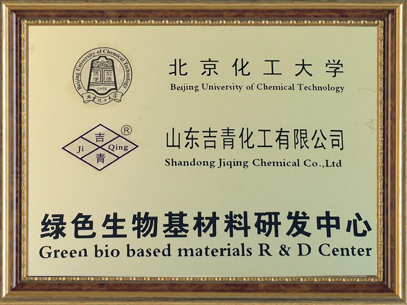 绿色生物基材料研发中心